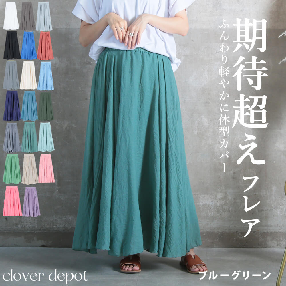 フレアスカート ワイドマキシスカート 85（M）/95（L）cm  20color