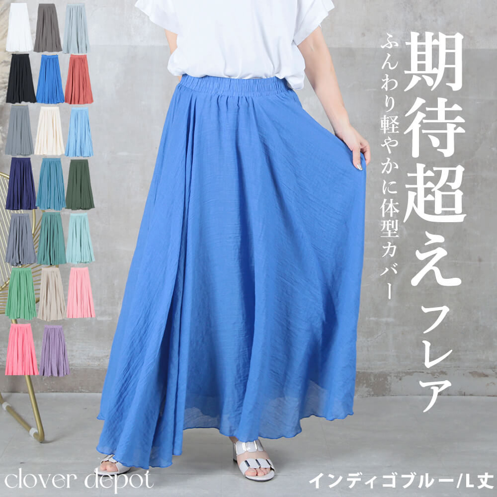 フレアスカート ワイドマキシスカート 85（M）/95（L）cm  20color
