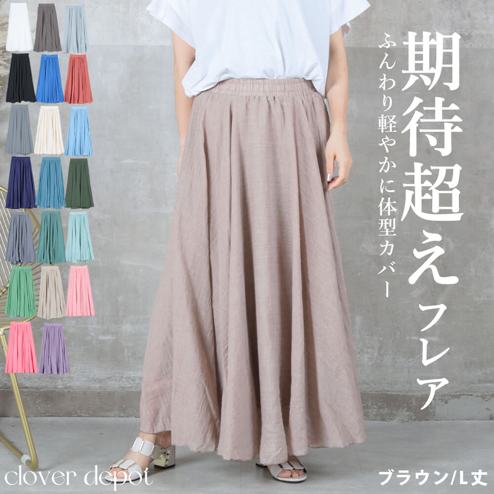 フレアスカート ワイドマキシスカート 85（M）/95（L）cm  20color