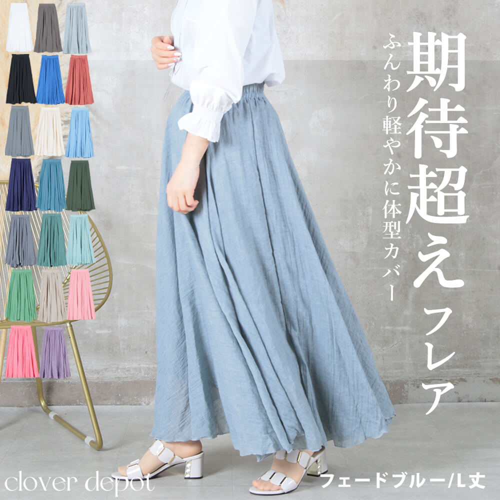 フレアスカート ワイドマキシスカート 85（M）/95（L）cm  20color