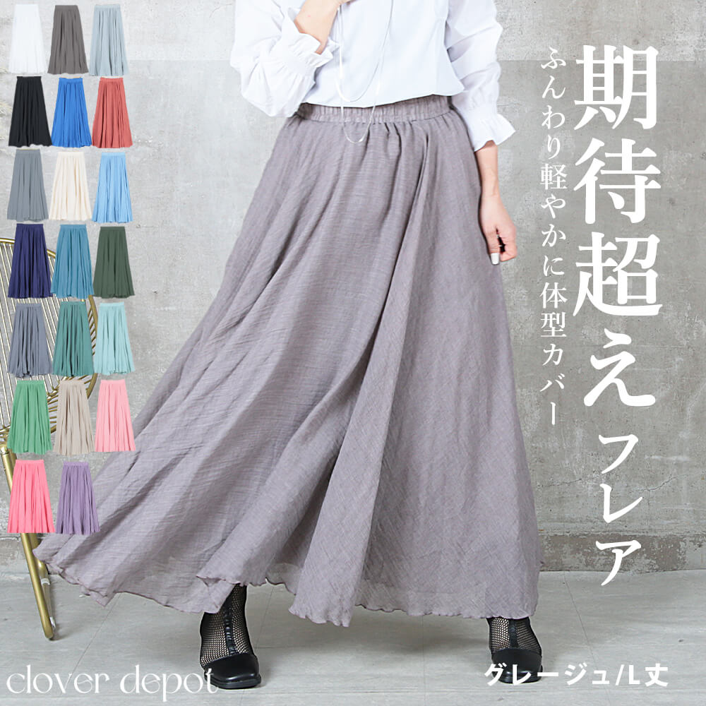 フレアスカート ワイドマキシスカート 85（M）/95（L）cm  20color