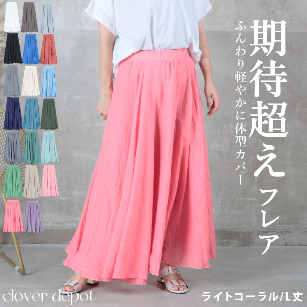 フレアスカート ワイドマキシスカート 85（M）/95（L）cm  20color