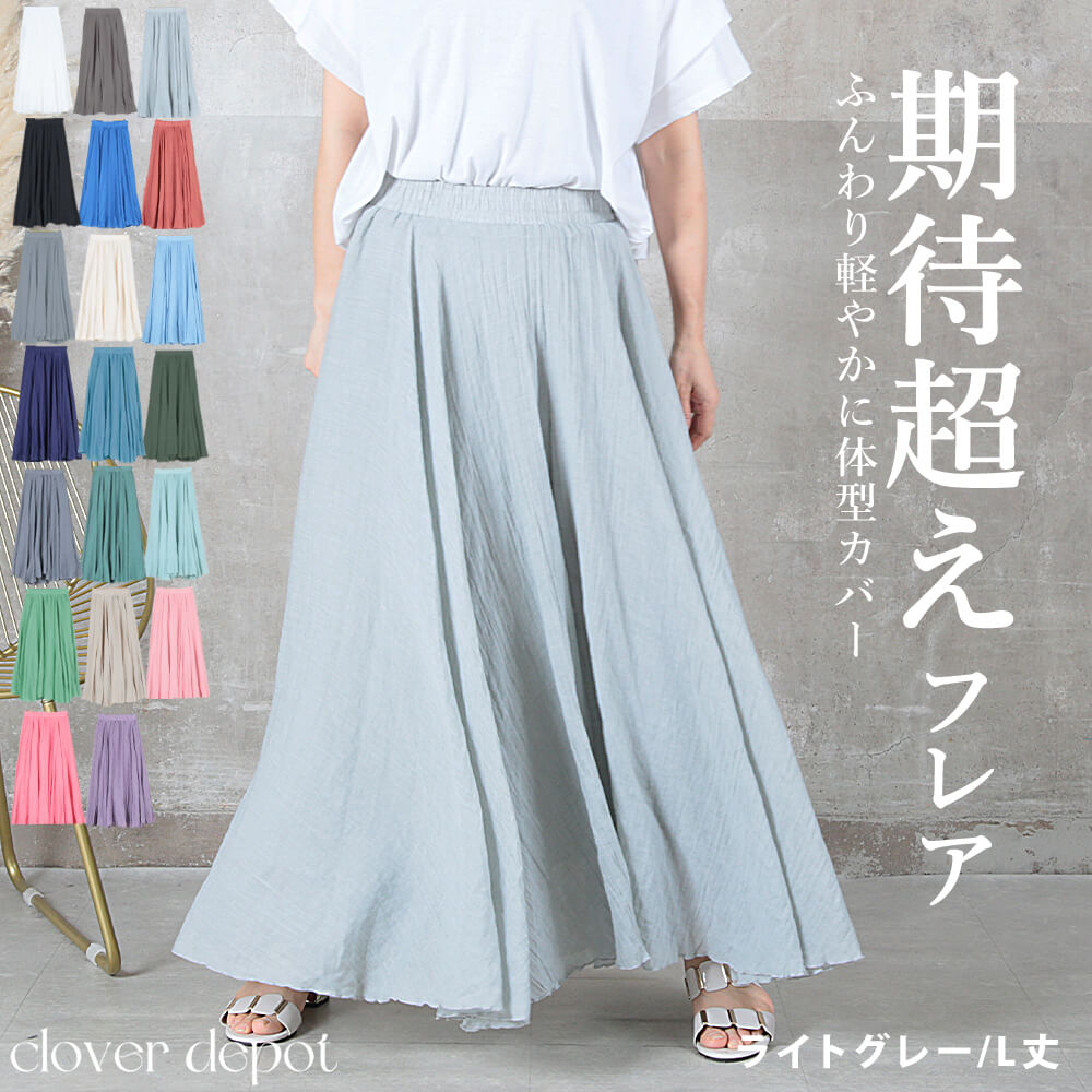 フレアスカート ワイドマキシスカート 85（M）/95（L）cm  20color