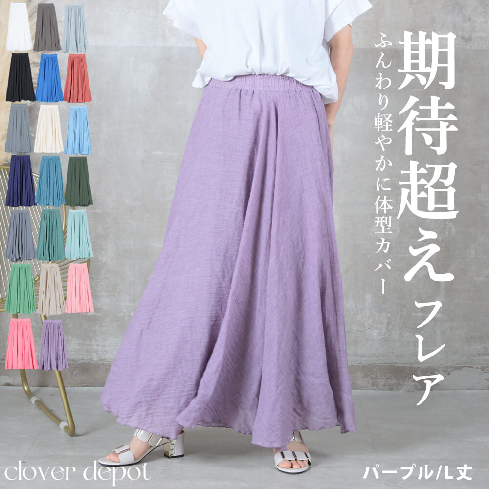 フレアスカート ワイドマキシスカート 85（M）/95（L）cm  20color