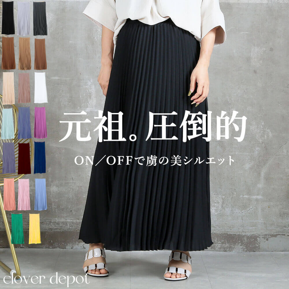 プリーツスカート フレア マキシ スカート Aライン 80（M）/90（L）cm