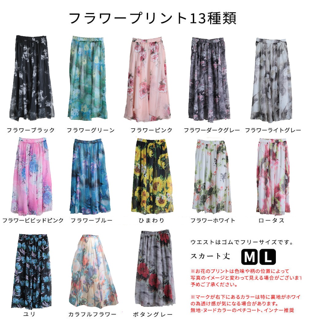 花柄 ワイド マキシ丈 フレアスカート 春 夏 リゾート 80/90cm  11colors