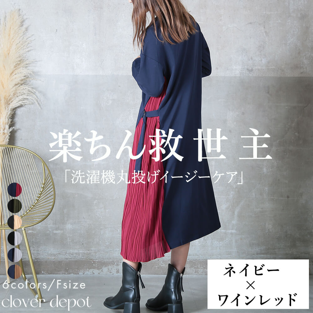 ワンピース サイド プリーツ プリーツワンピ 長袖 バイカラー M/L