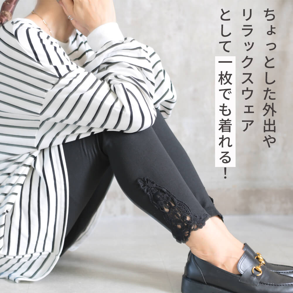 レギンス タイツ レース トレンカ ストレッチ 美脚 部屋着