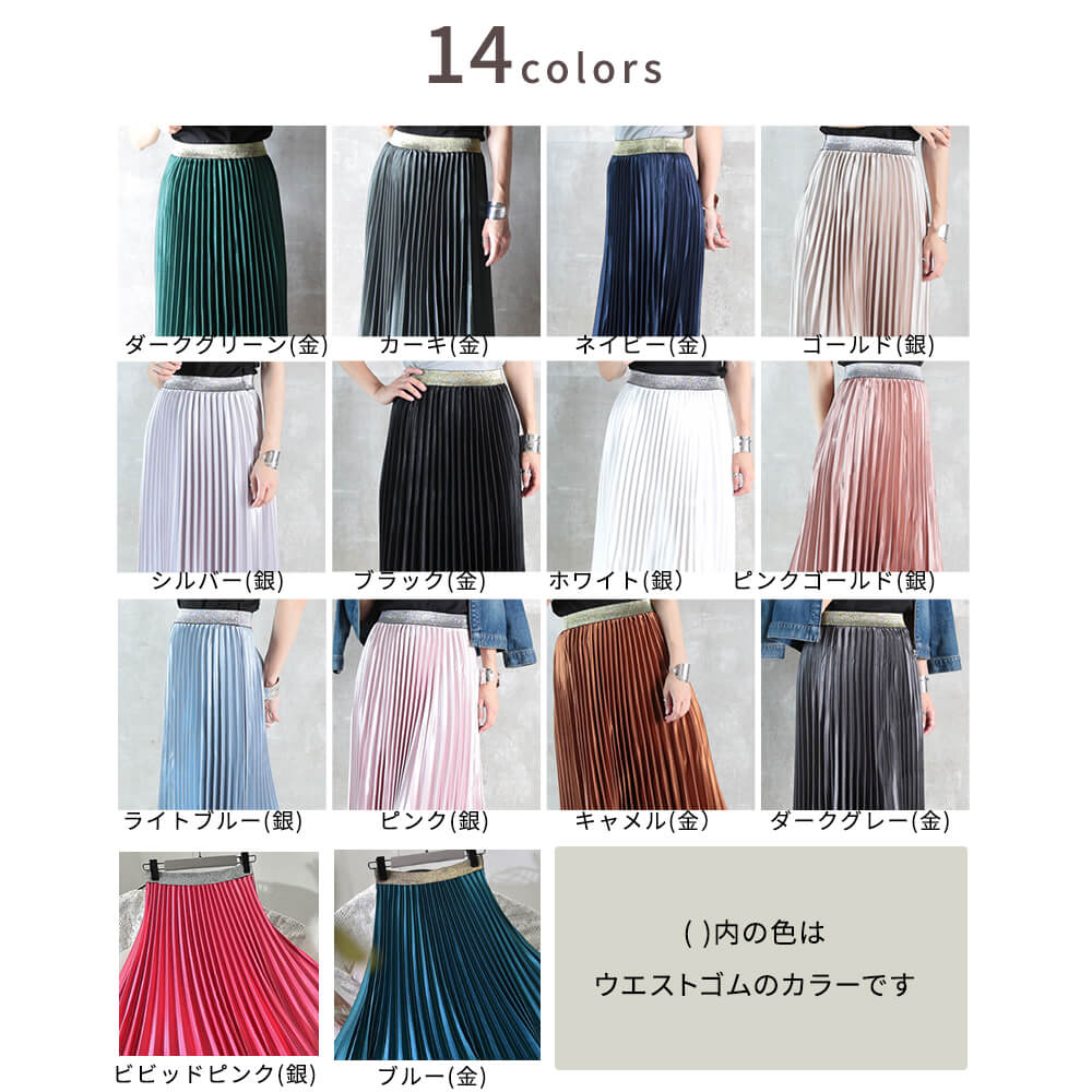 プリーツスカート サテン ロング プリーツ レディース ウエスト ゴム フリーサイズ 14color