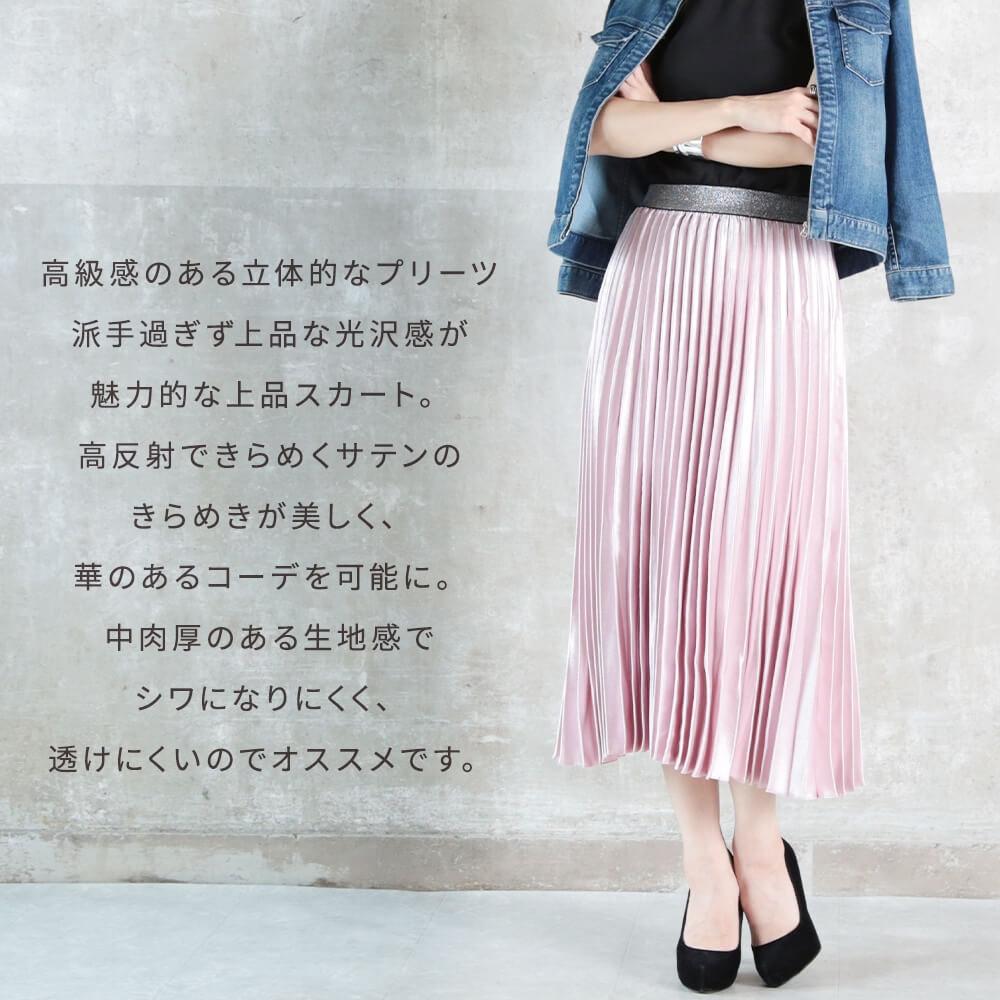 プリーツスカート サテン ロング プリーツ レディース ウエスト ゴム フリーサイズ 14color