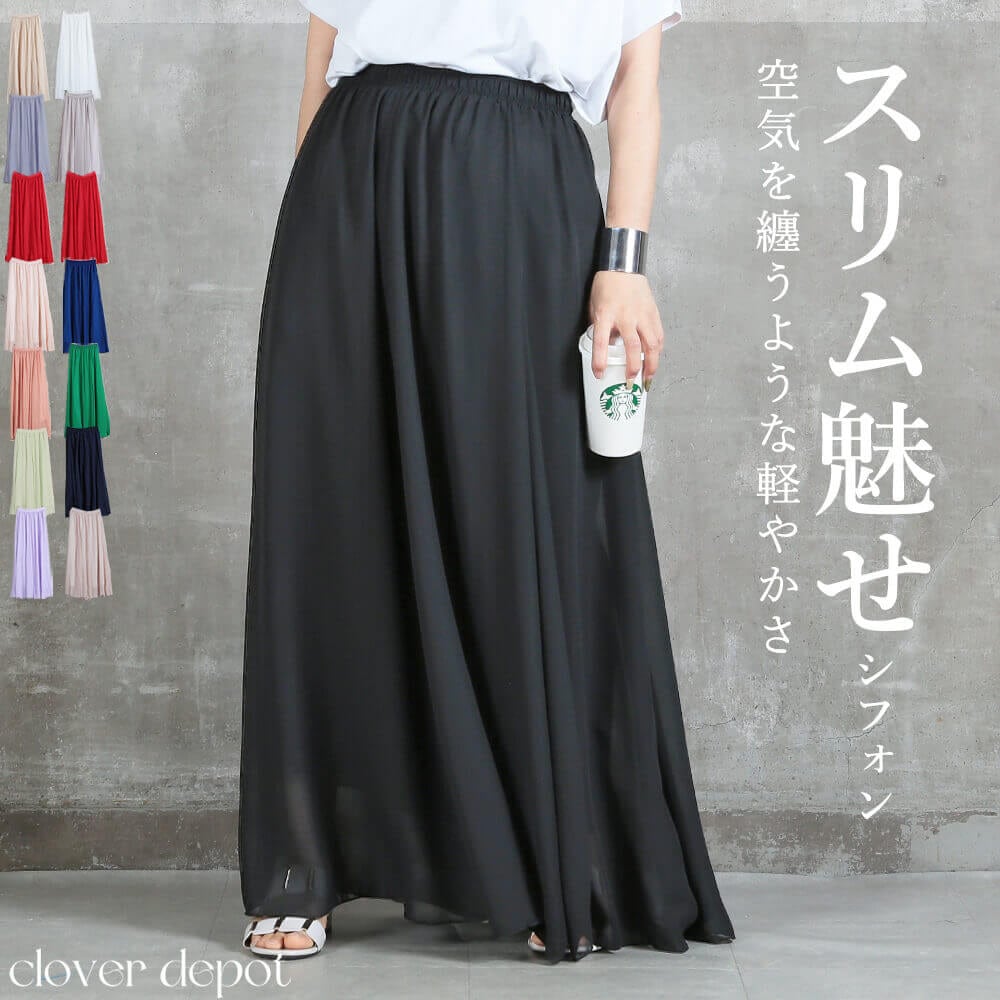 12color 80 M/90 L/100 2L cm 薄手 マキシ シフォン フレア