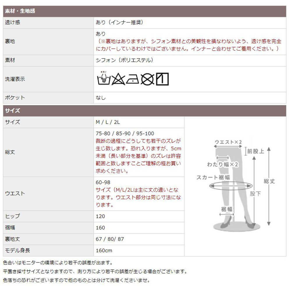 12color 80 M/90 L/100 2L cm 薄手 マキシ シフォン フレアスカート