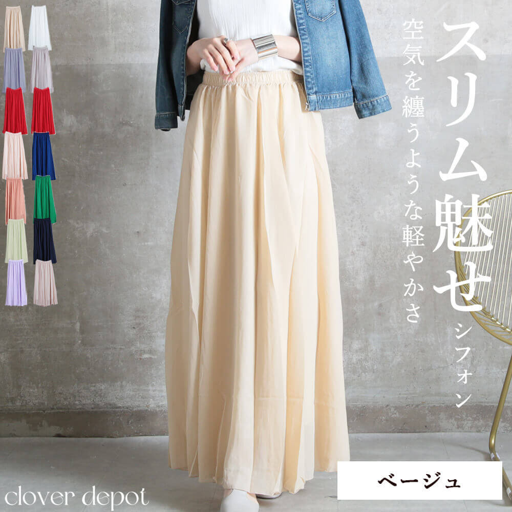 12color 80 M/90 L/100 2L cm 薄手 マキシ シフォン フレアスカート