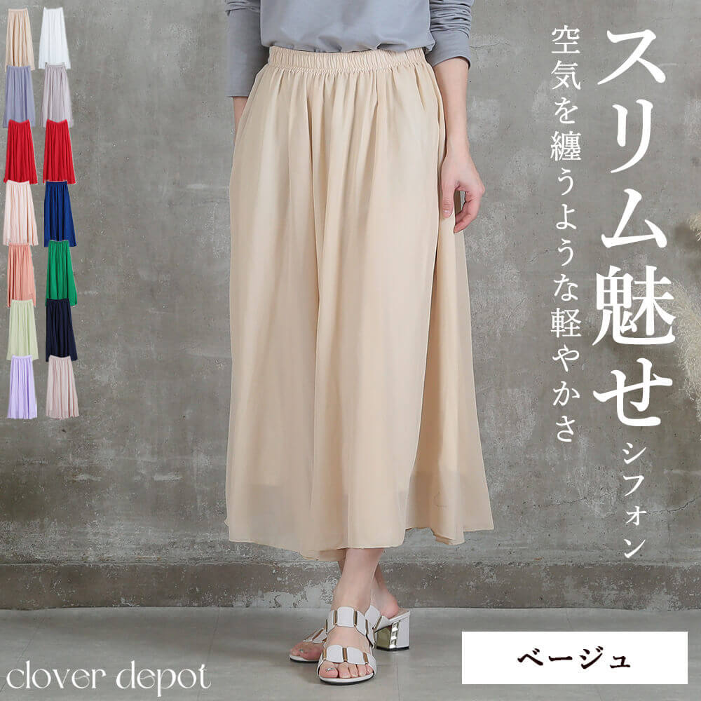 12color 80 M/90 L/100 2L cm 薄手 マキシ シフォン フレアスカート