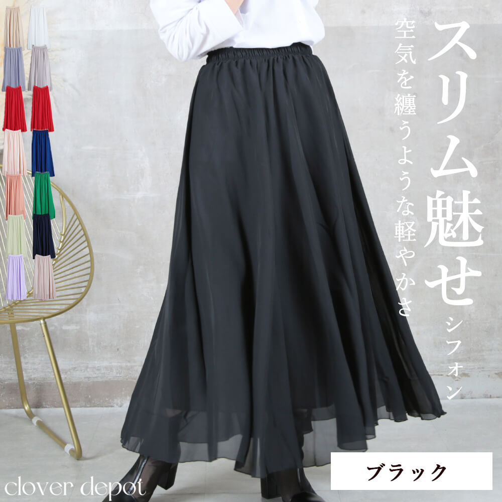 12color 80 M/90 L/100 2L cm 薄手 マキシ シフォン フレアスカート