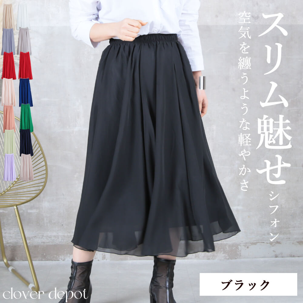 12color 80 M/90 L/100 2L cm 薄手 マキシ シフォン フレアスカート