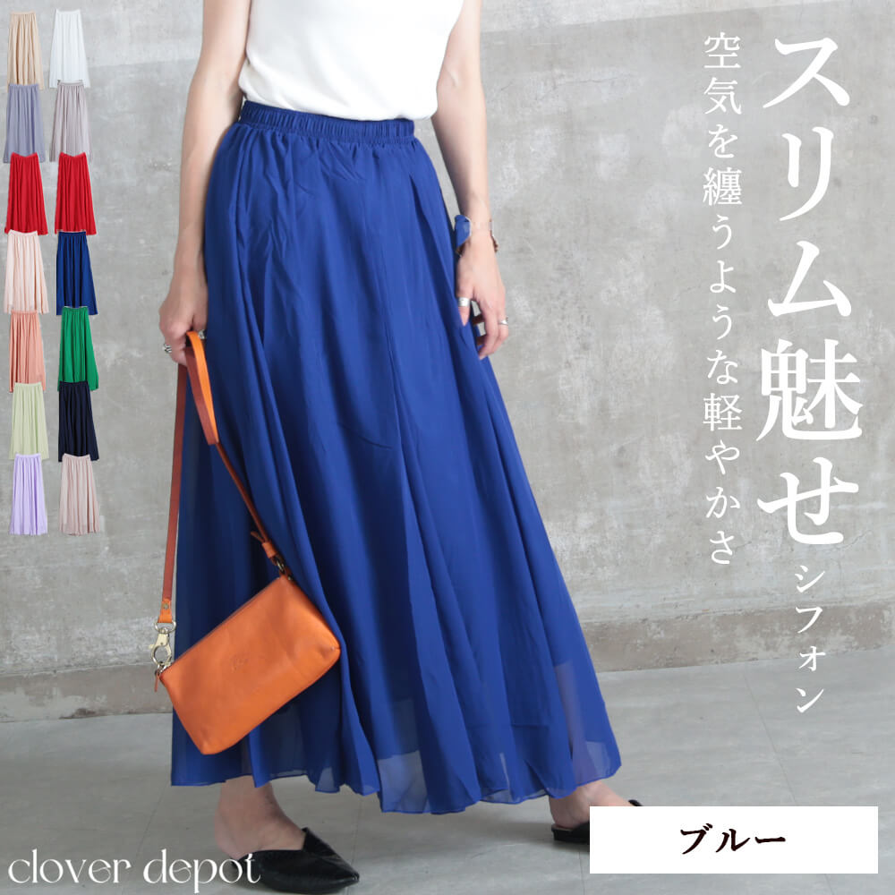 12color 80 M/90 L/100 2L cm 薄手 マキシ シフォン フレアスカート