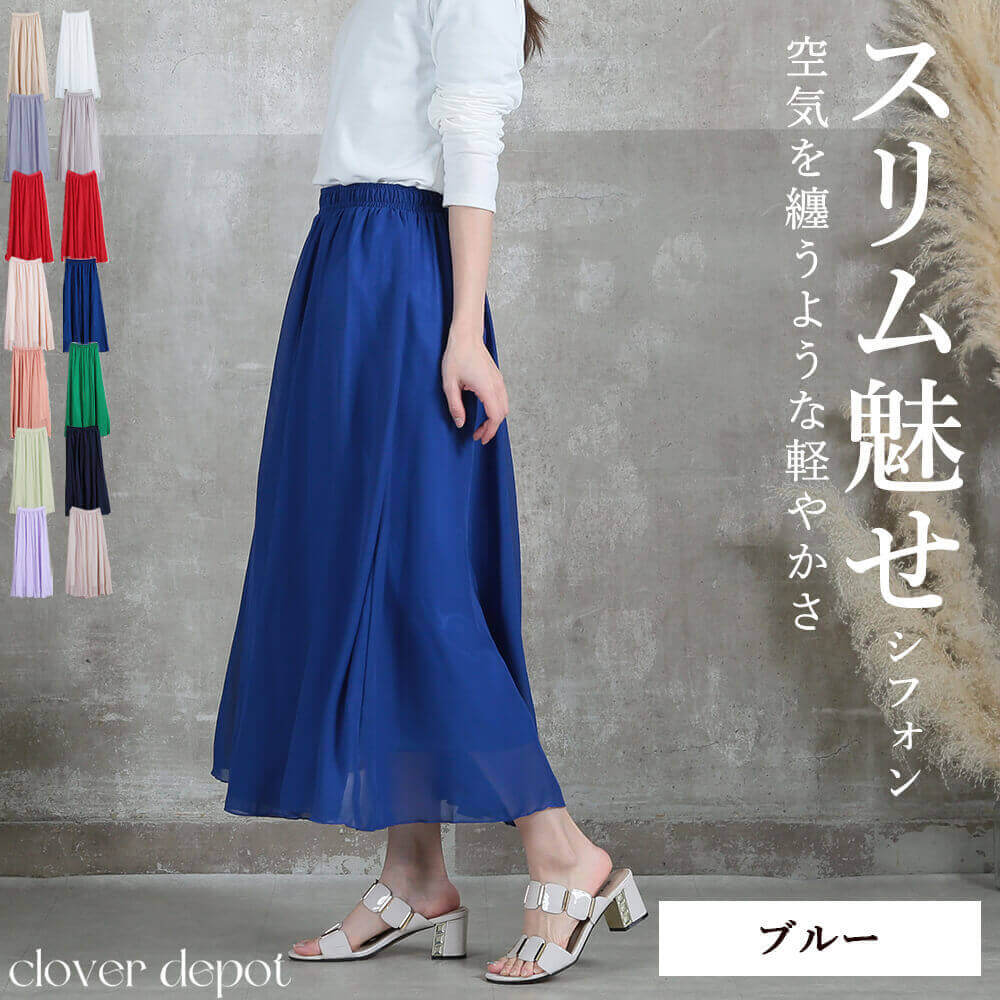 12color 80 M/90 L/100 2L cm 薄手 マキシ シフォン フレアスカート
