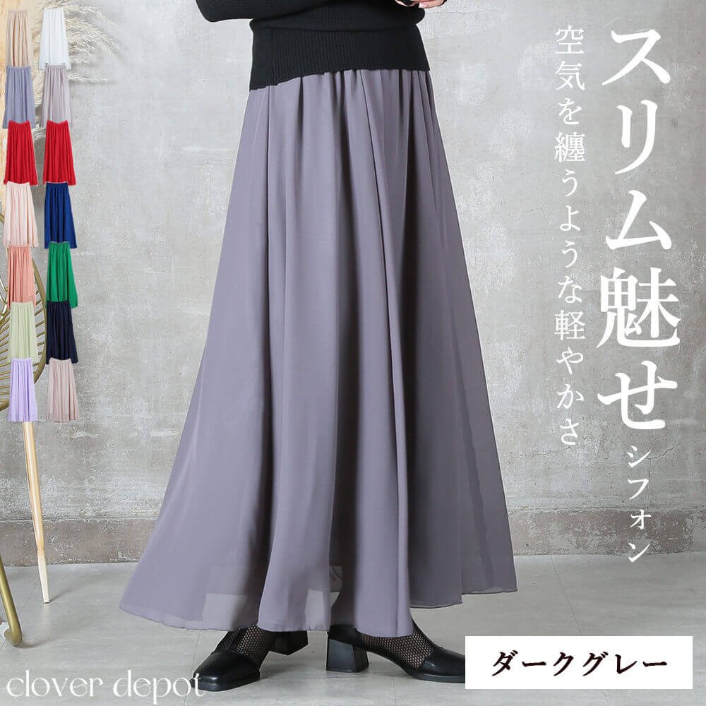 12color 80 M/90 L/100 2L cm 薄手 マキシ シフォン フレアスカート