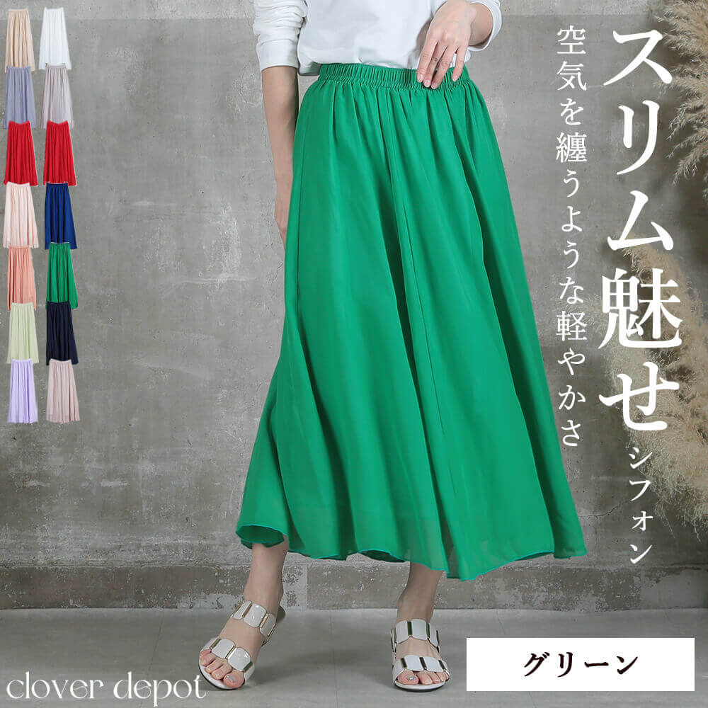 12color 80 M/90 L/100 2L cm 薄手 マキシ シフォン フレアスカート