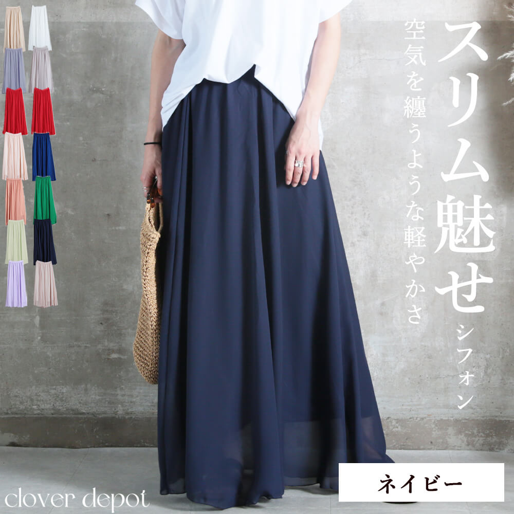 12color 80 M/90 L/100 2L cm 薄手 マキシ シフォン フレアスカート
