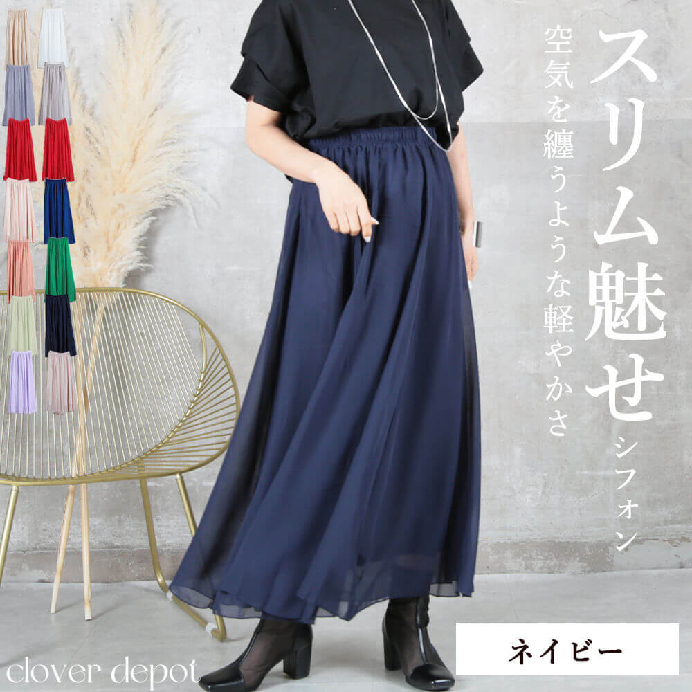 12color 80 M/90 L/100 2L cm 薄手 マキシ シフォン フレアスカート