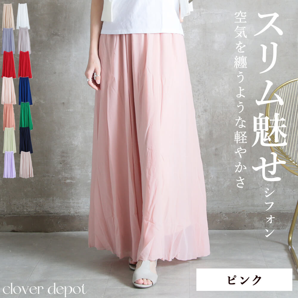 12color 80 M/90 L/100 2L cm 薄手 マキシ シフォン フレアスカート