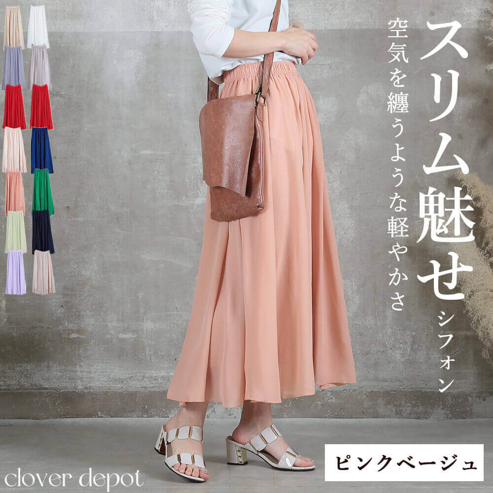 12color 80 M/90 L/100 2L cm 薄手 マキシ シフォン フレアスカート