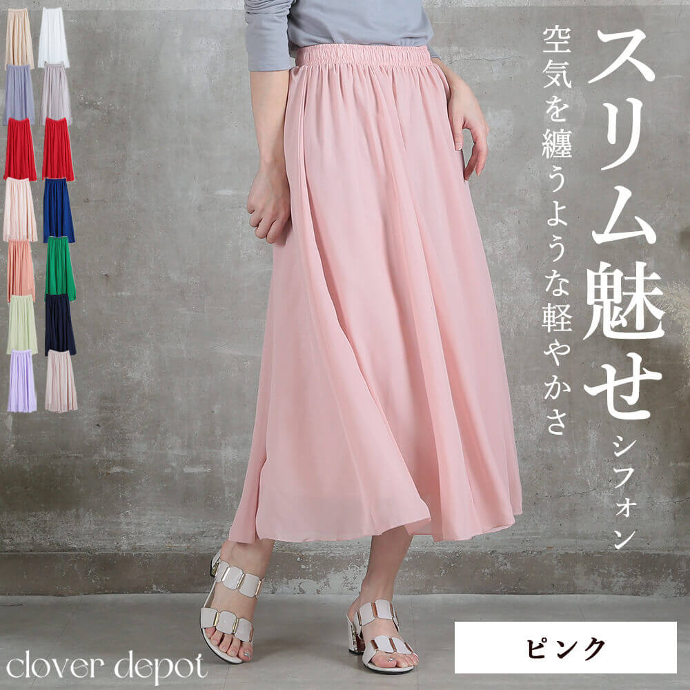 12color 80 M/90 L/100 2L cm 薄手 マキシ シフォン フレアスカート