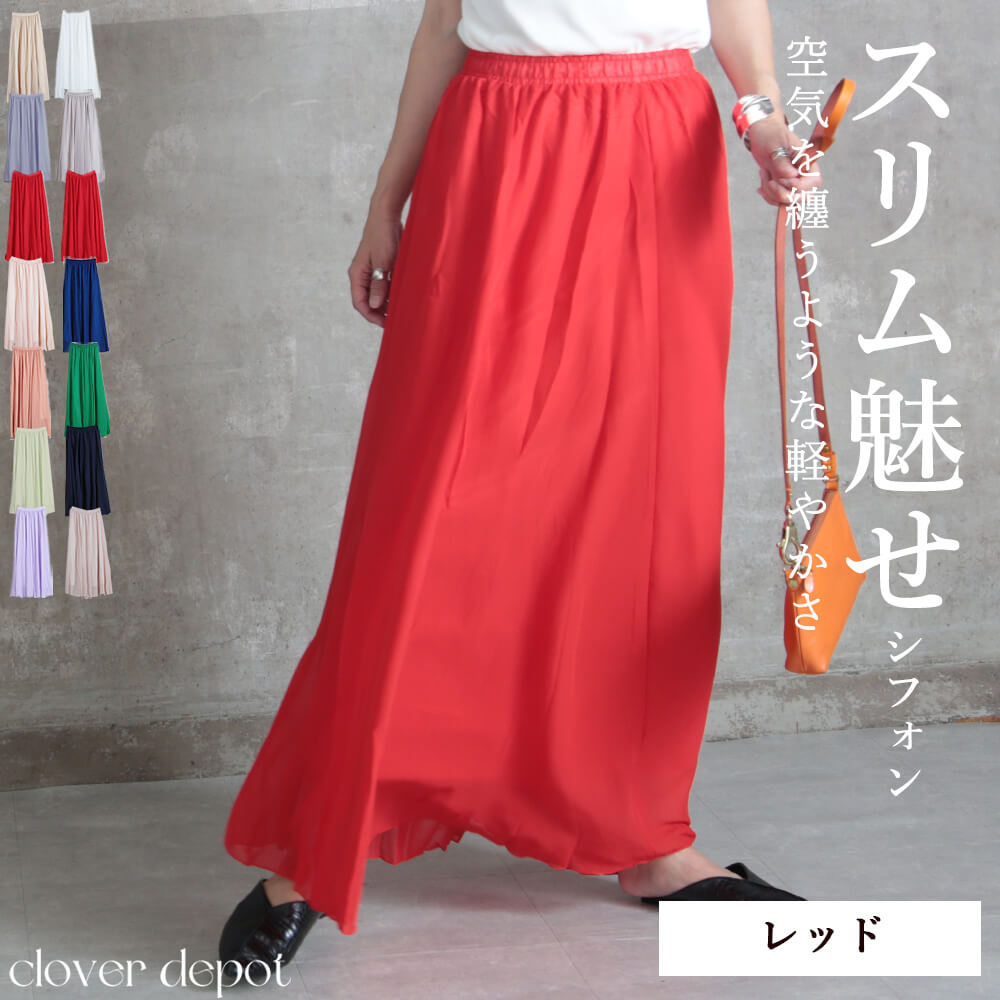 12color 80 M/90 L/100 2L cm 薄手 マキシ シフォン フレアスカート