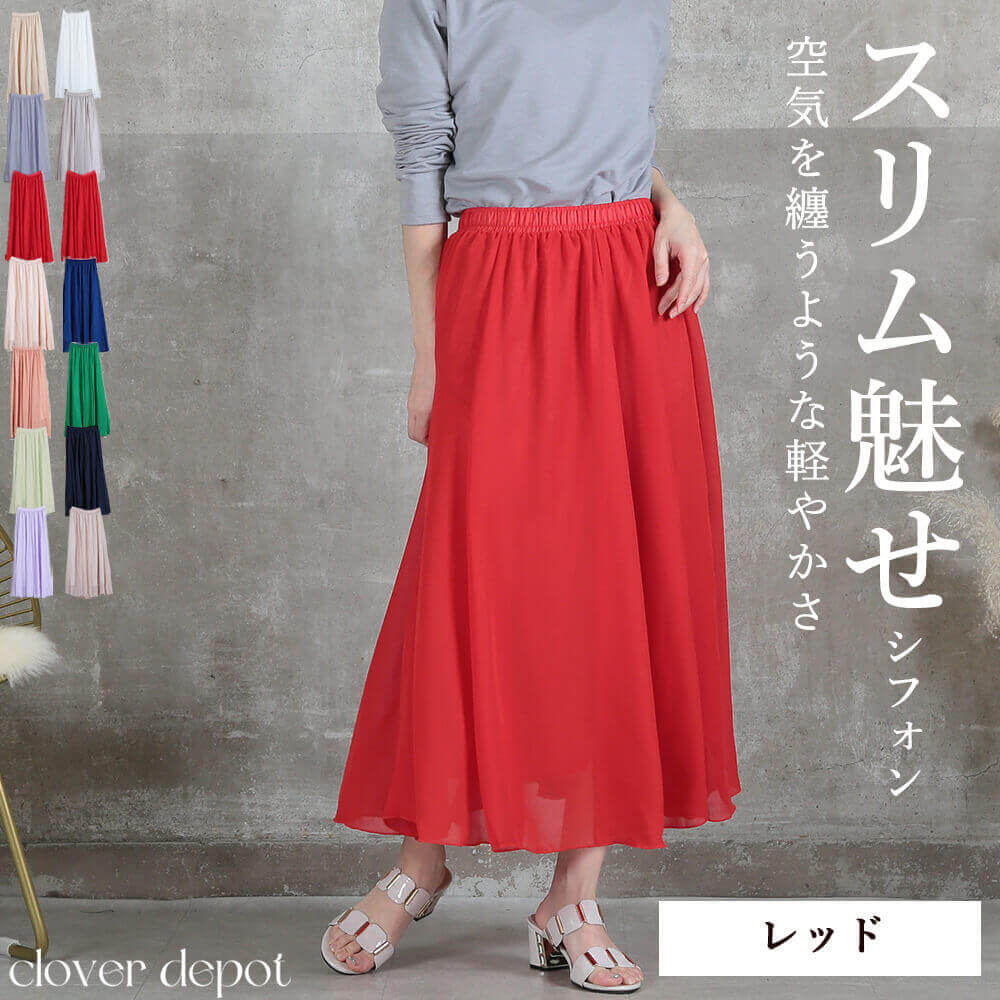 12color 80 M/90 L/100 2L cm 薄手 マキシ シフォン フレアスカート