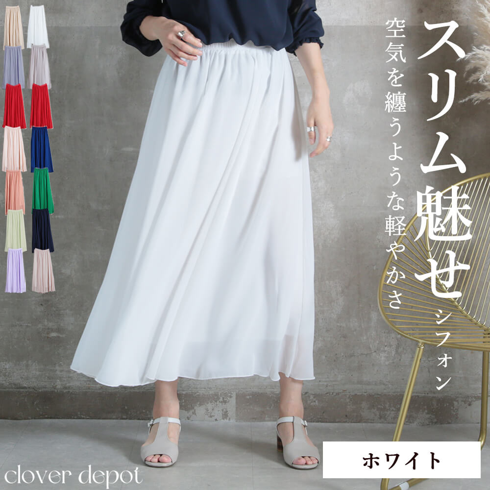 12color 80 M/90 L/100 2L cm 薄手 マキシ シフォン フレアスカート