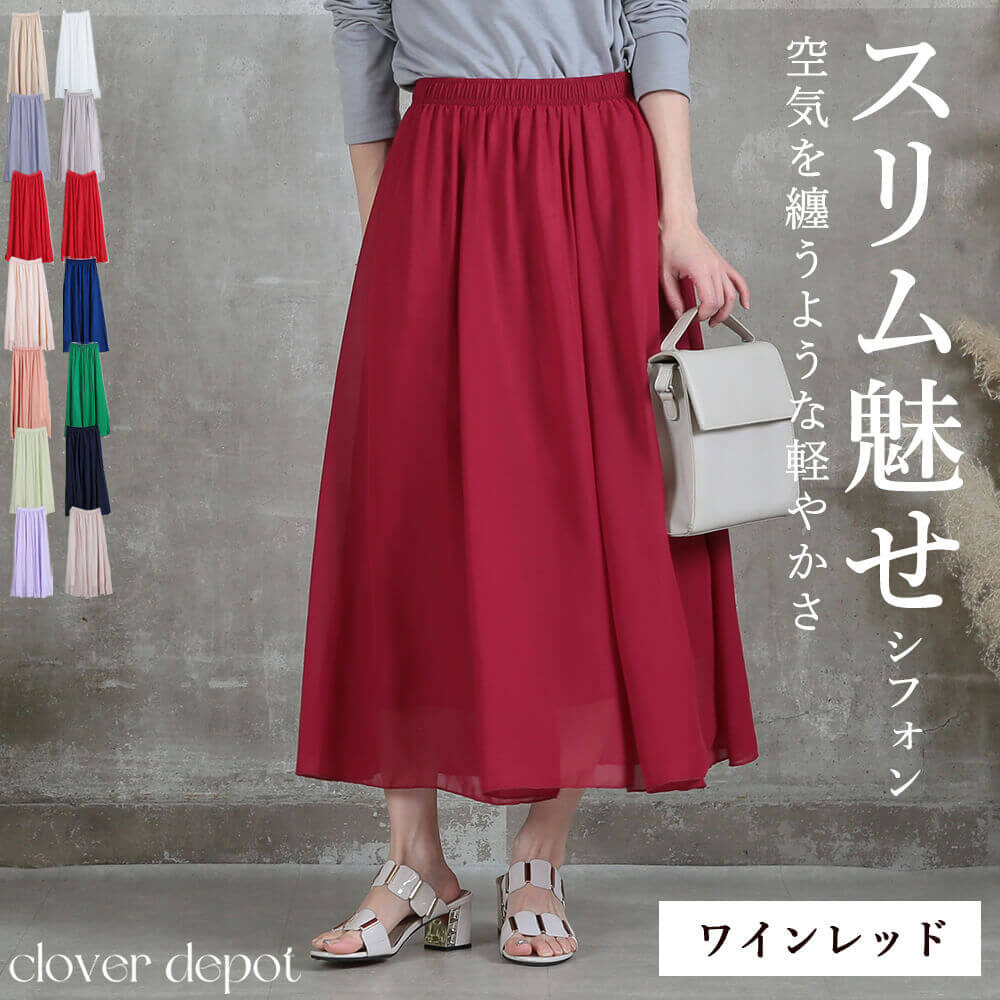 12color 80 M/90 L/100 2L cm 薄手 マキシ シフォン フレアスカート