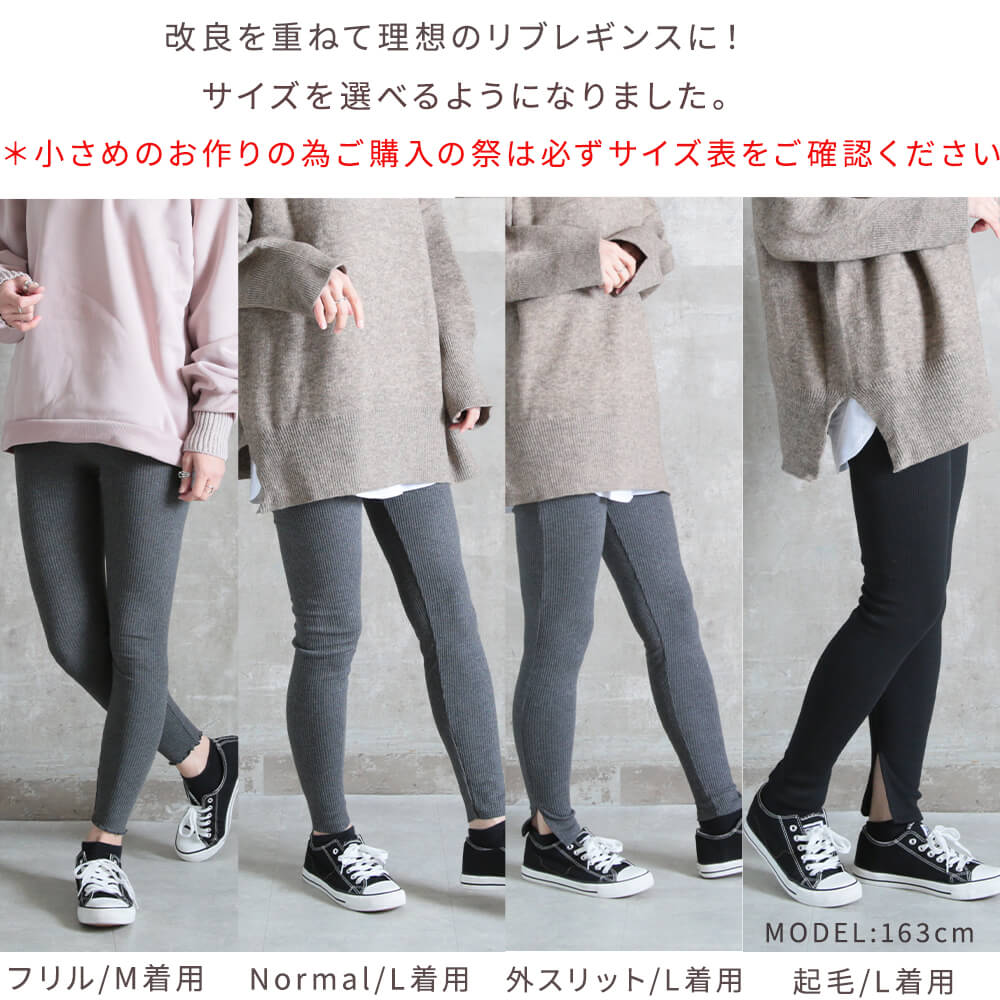 ノーマル/フリル/内スリット/外スリット 厚手/裏起毛 リブレギンス