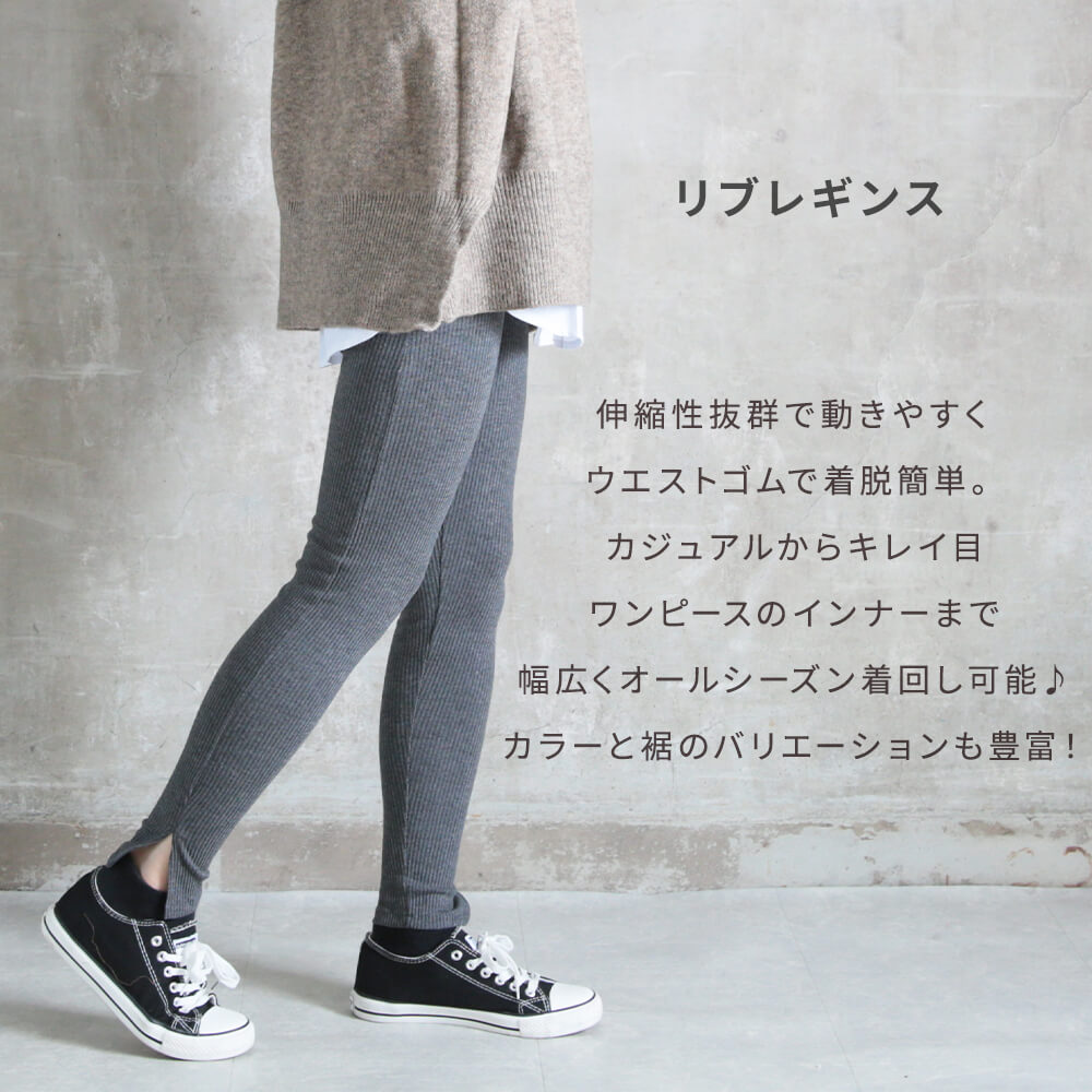ノーマル/フリル/内スリット/外スリット 厚手/裏起毛 リブレギンス