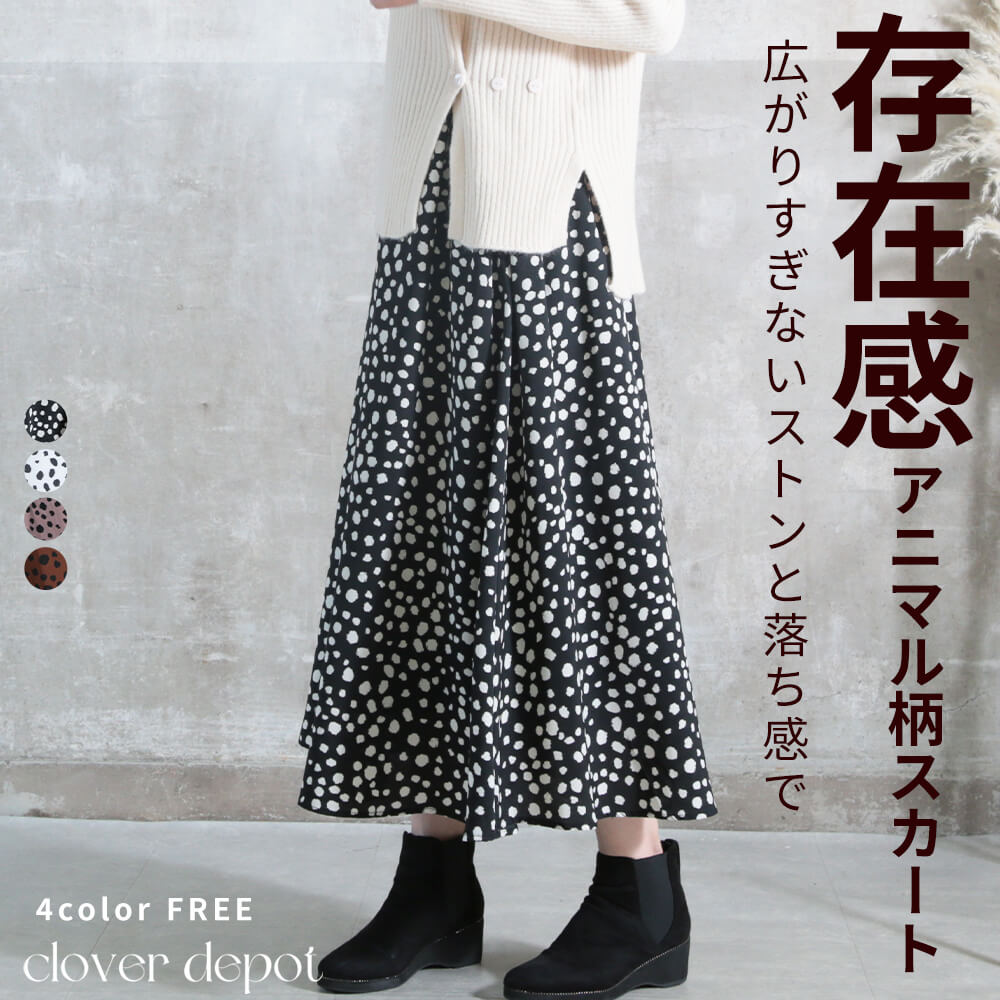 フレアスカート ダルメシアン柄 ロング マキシ 4color | アイテム