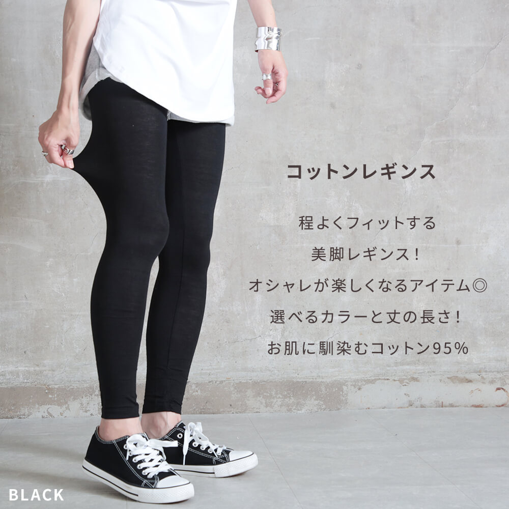 綿混 レギンス スパッツ タイツ 7分丈/ロング丈 17color