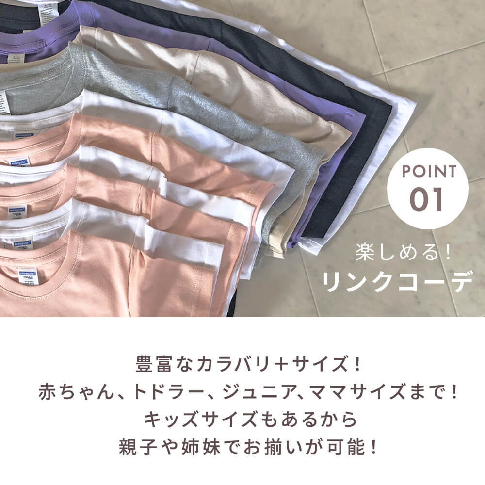 tシャツ 親子ペアルック ペアルック 子供服 リンク お揃い 8color 100