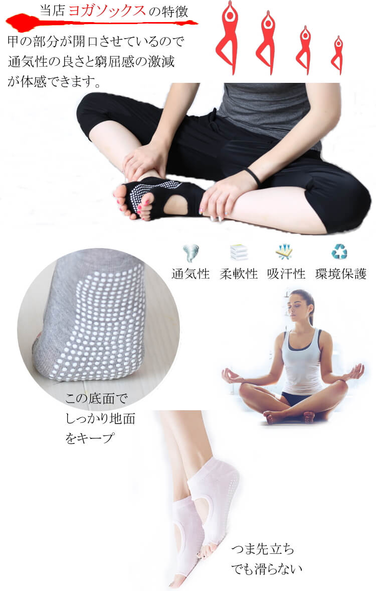 ヨガ ソックス 滑り止め 付き