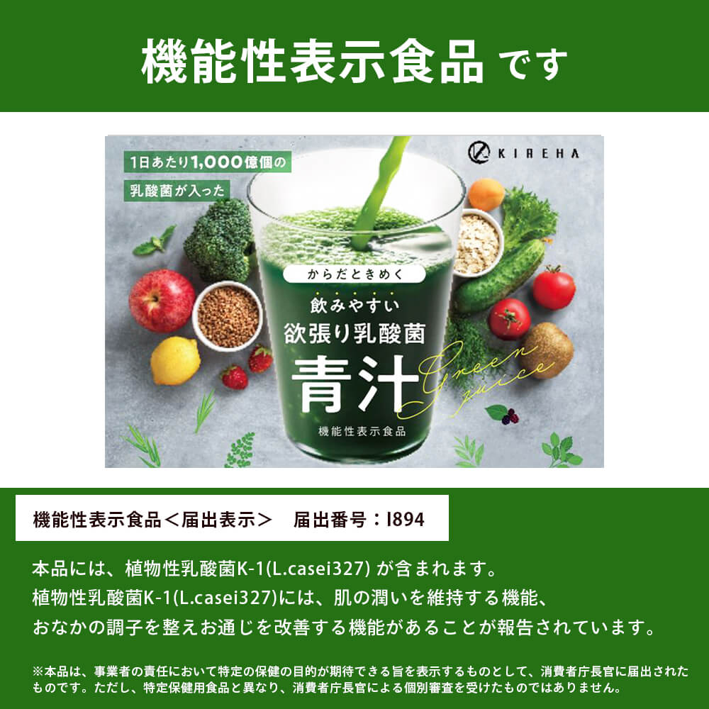 KIREHA キレハ 青汁ドリンク 栄養 おいしい 子供 美味しい  ヘルシー 腸内環境