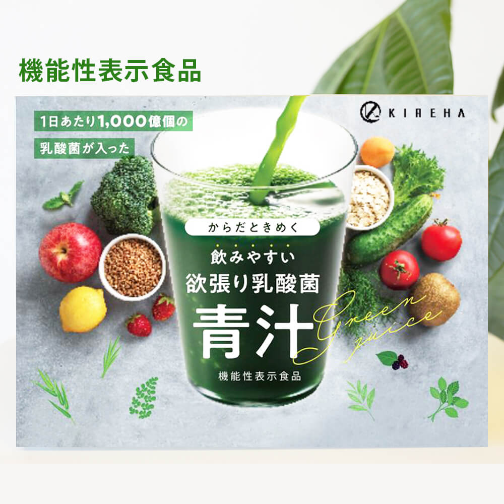 KIREHA キレハ 青汁ドリンク 栄養 おいしい 子供 美味しい  ヘルシー 腸内環境