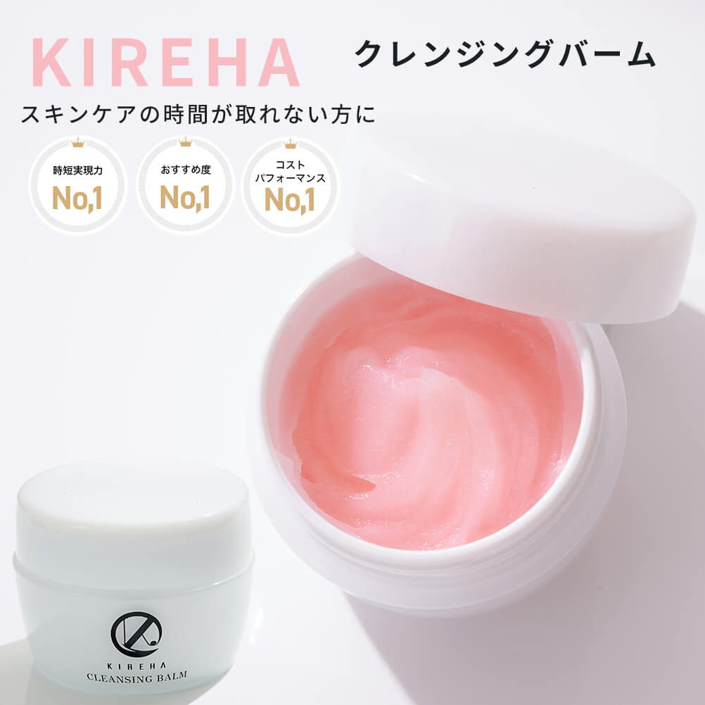 セットで 時短スキンケア 叶う KIREHA kireha キレハ しみ たるみ エイジングケア 乾燥 乾燥肌 さっぱり 高保湿 保湿 幹細胞　クレンジング 洗顔 フラーレン ハリ 角質ケア 母の日 ギフト