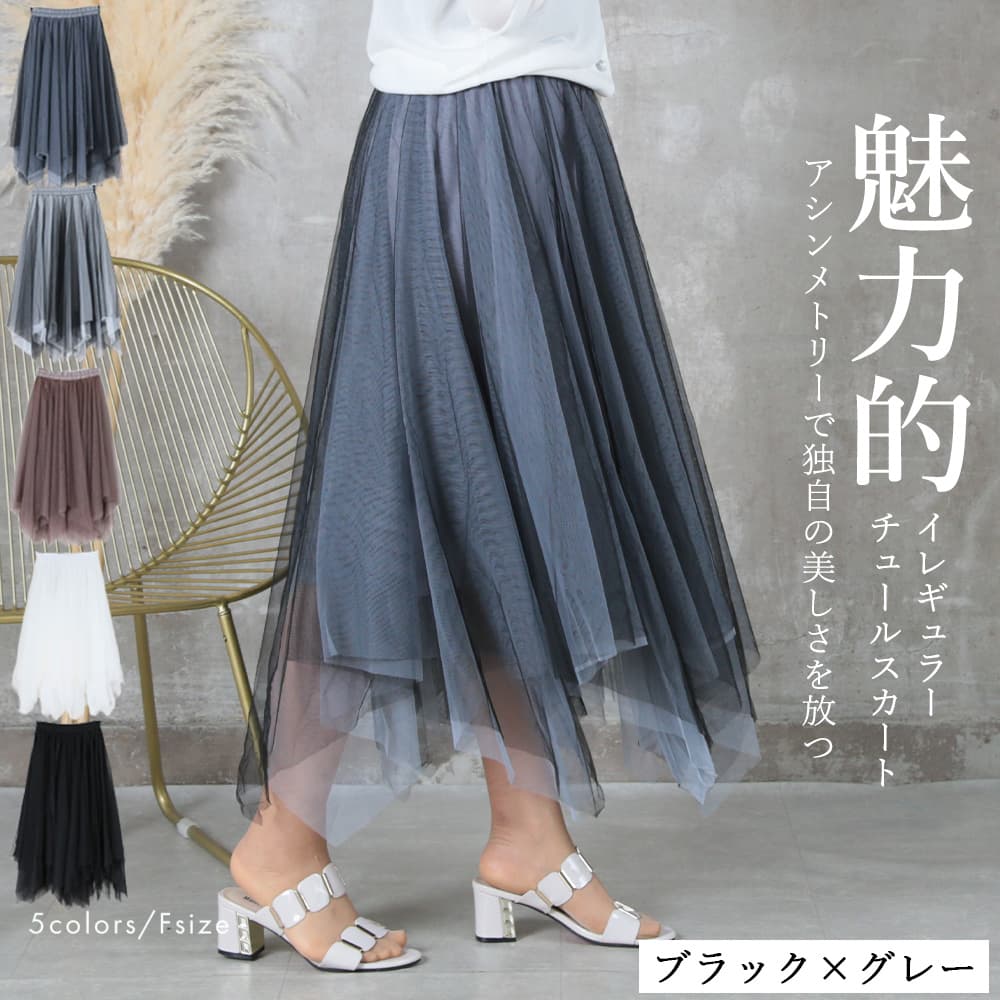 チュールスカート パニエ アシメトリー 5color | すべての商品