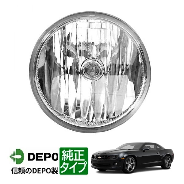 【DEPO 正規品】フォグランプ フォグライト 片側 左右共通 純正タイプ 13y シボレー カマロ