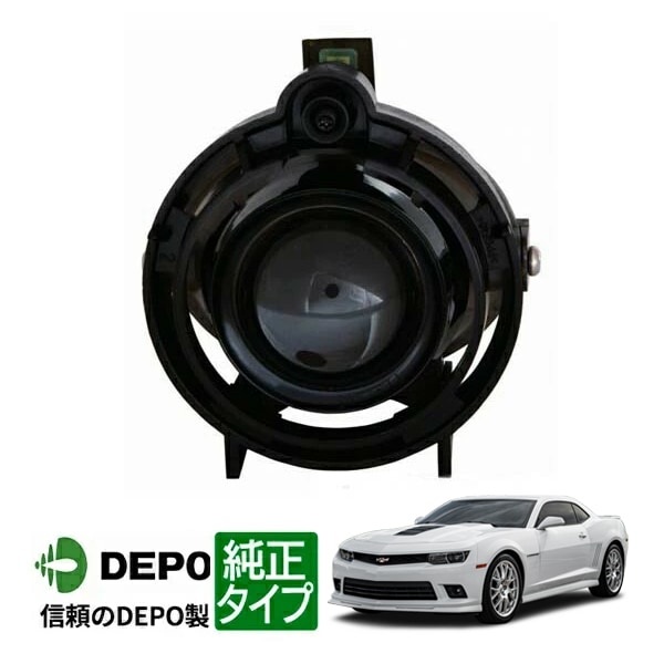 【DEPO 正規品】フォグランプ フォグライト 片側 左右共通 純正タイプ 14y シボレー カマロ