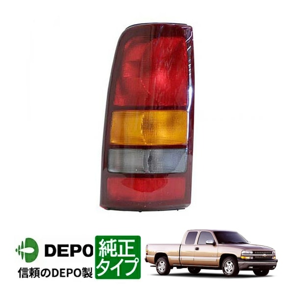 【DEPO 正規品】テールランプ テールライト 純正タイプ 左側 LH 運転席側 99-02y シボレー シルバラード