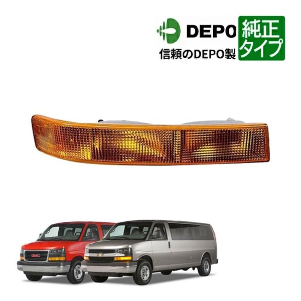DEPO 正規品】フロント パークシグナルランプ ウインカーランプ 純正