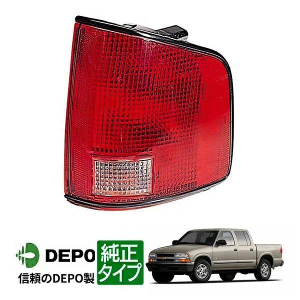 【DEPO 正規品】テールランプ テールライト 純正タイプ 左側 LH 運転席側 02-04y シボレー S10 ピックアップ