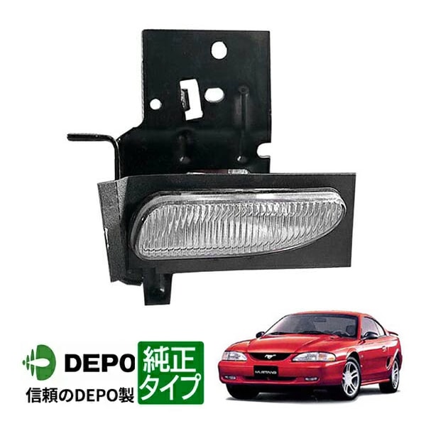 【DEPO 正規品】フォグランプ フォグライト 純正タイプ 右側 RH 助手席側 96-98y フォード マスタング