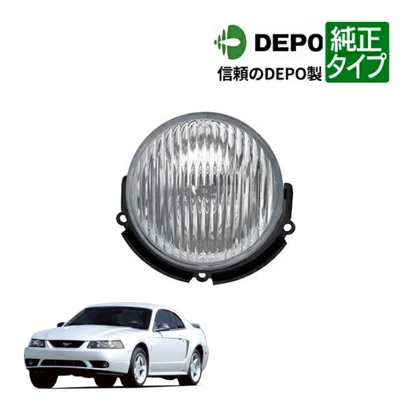 【DEPO 正規品】フォグランプ フォグライト 片側 左右共通 純正タイプ 99-01y フォード マスタング